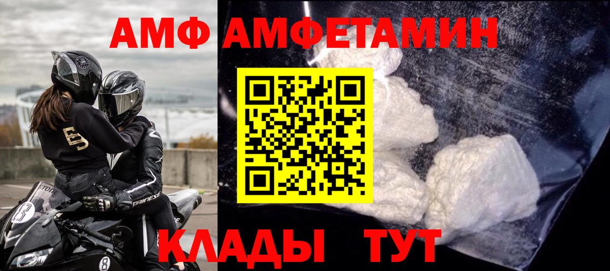 АМФ Розовый  Amphetamine  Красноармейск  Вход с VPN 