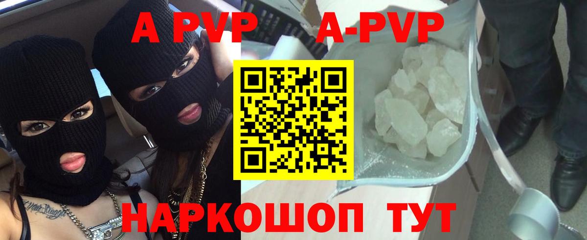 Красноармейск  А ПВП Соль  Вход с VPN  A PVP Crystall 