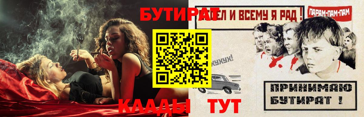 Красноармейск  Бутират 99%  Вход с VPN 