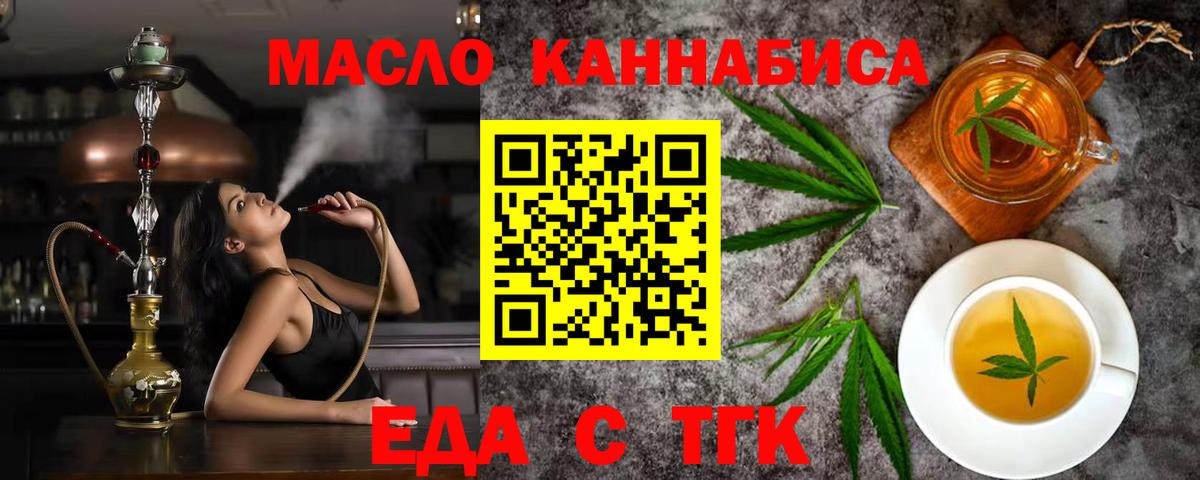 Красноармейск  Еда ТГК конопля  Вход с VPN 