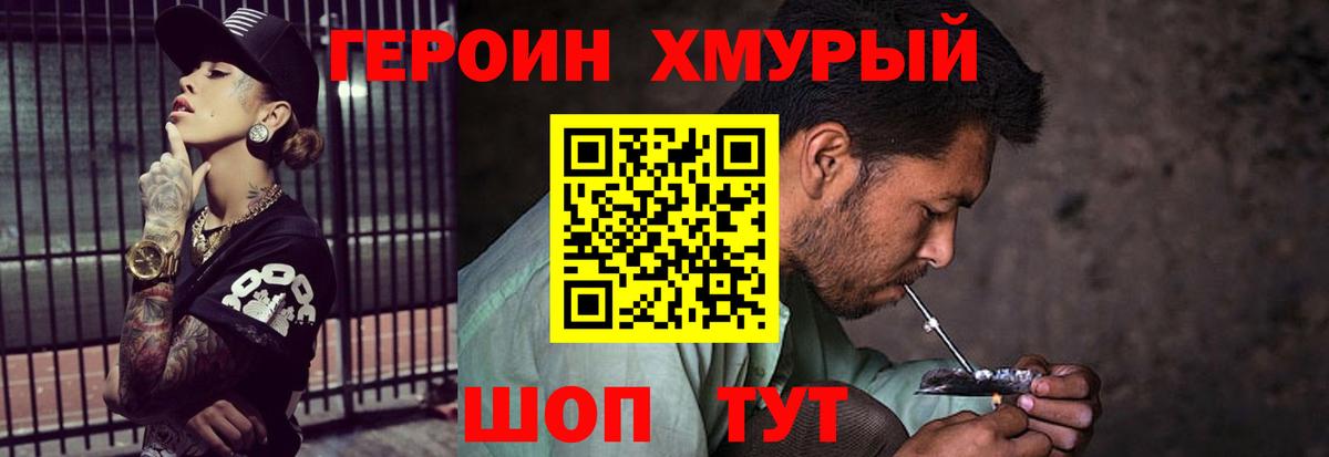 Красноармейск  ГЕРОИН  Вход с VPN  ГЕРОИН Heroin 