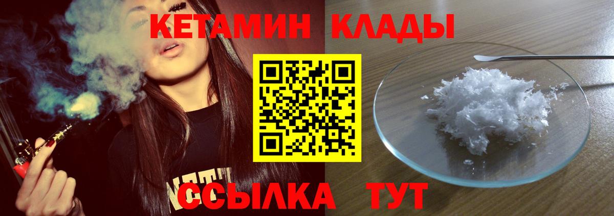 Кетамин VHQ Красноармейск