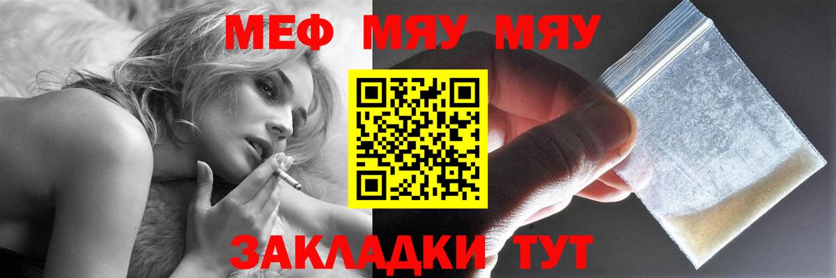 Мефедрон кристаллы Красноармейск