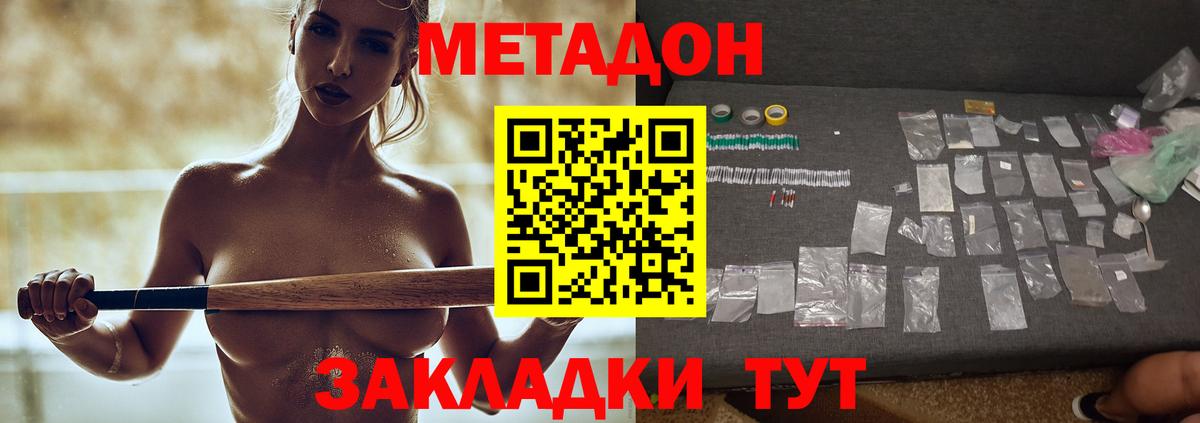 Метадон VHQ Красноармейск